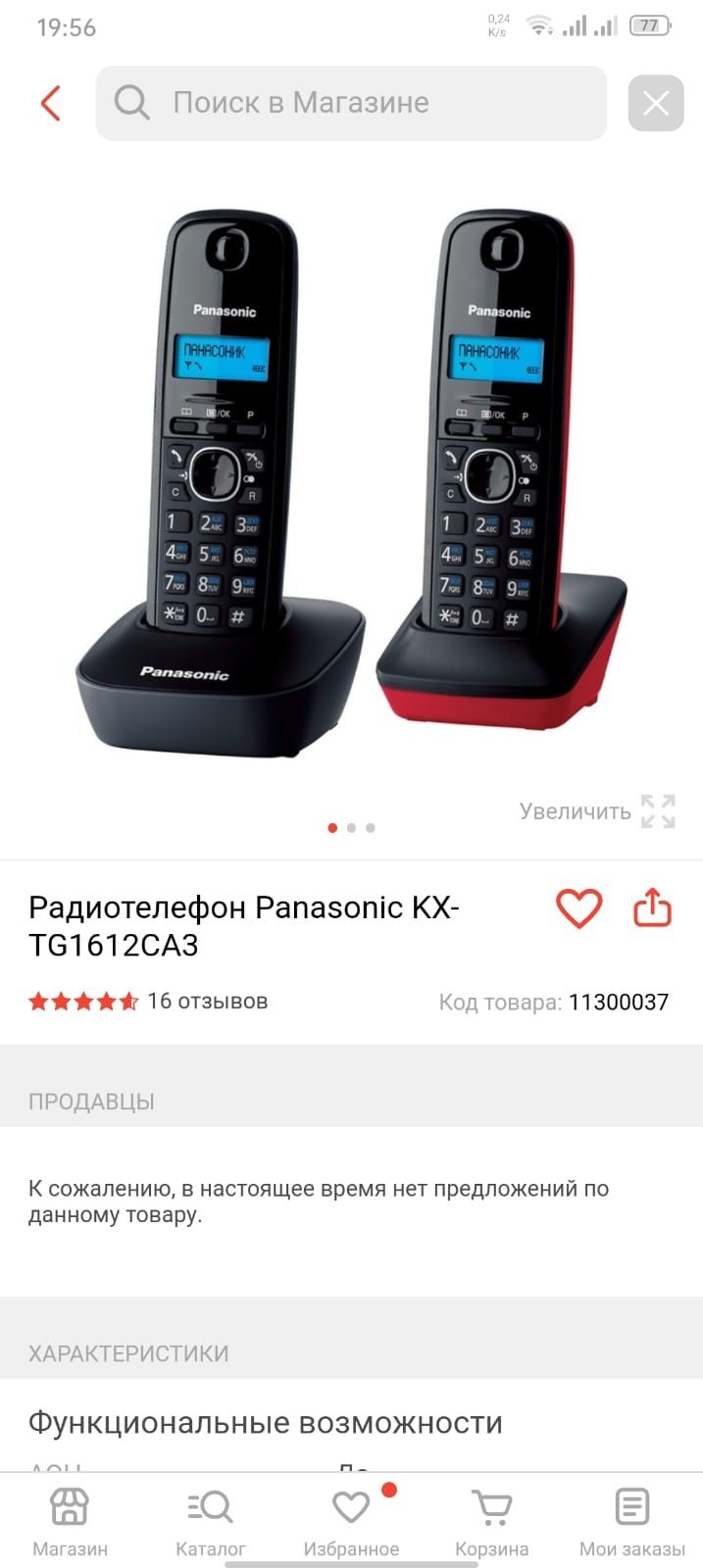 Радио-телефон Panasonic. 2 трубки.