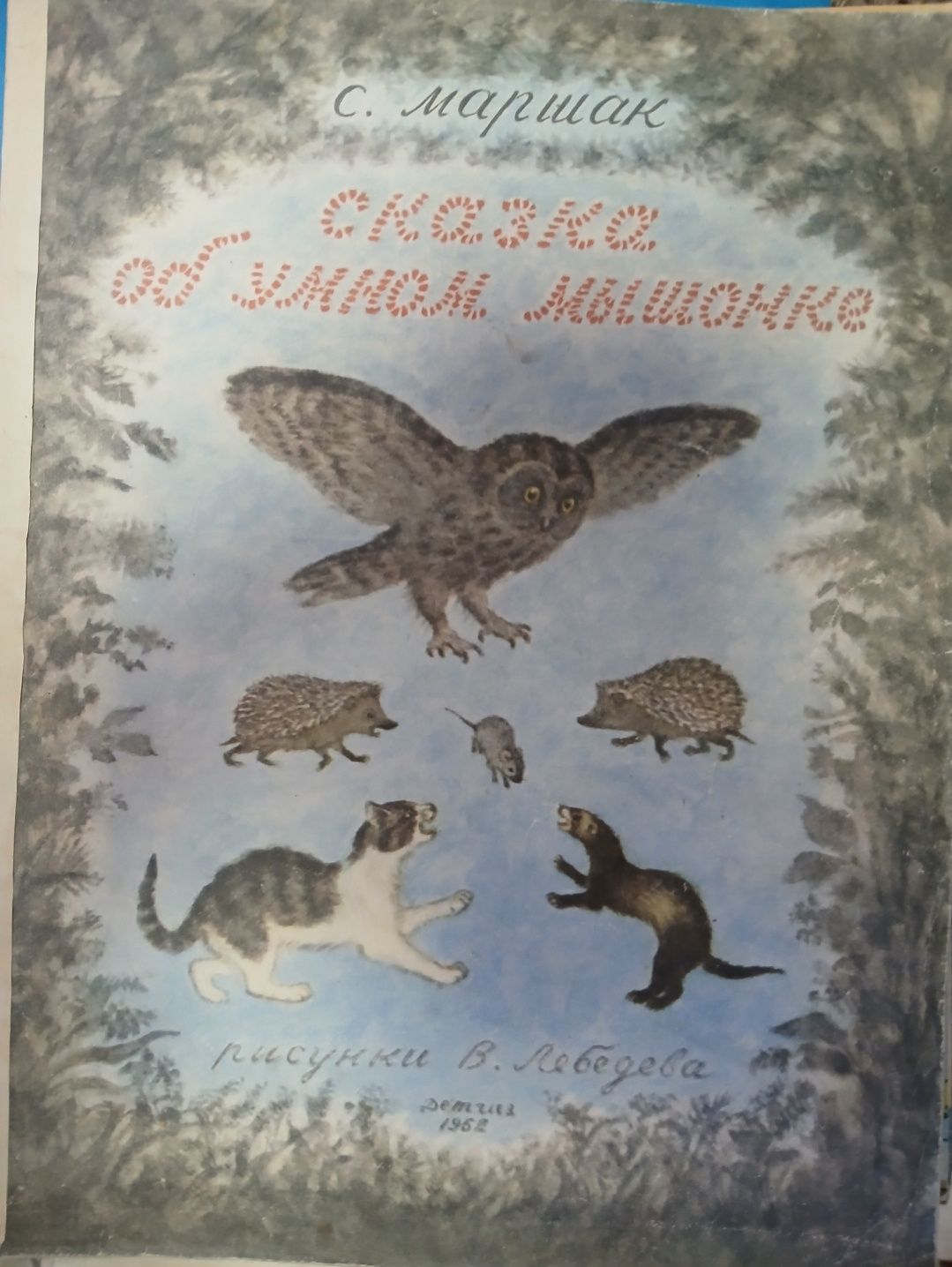 Распродажа! Книга разные детский