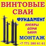 Винтовые сваи фундамент