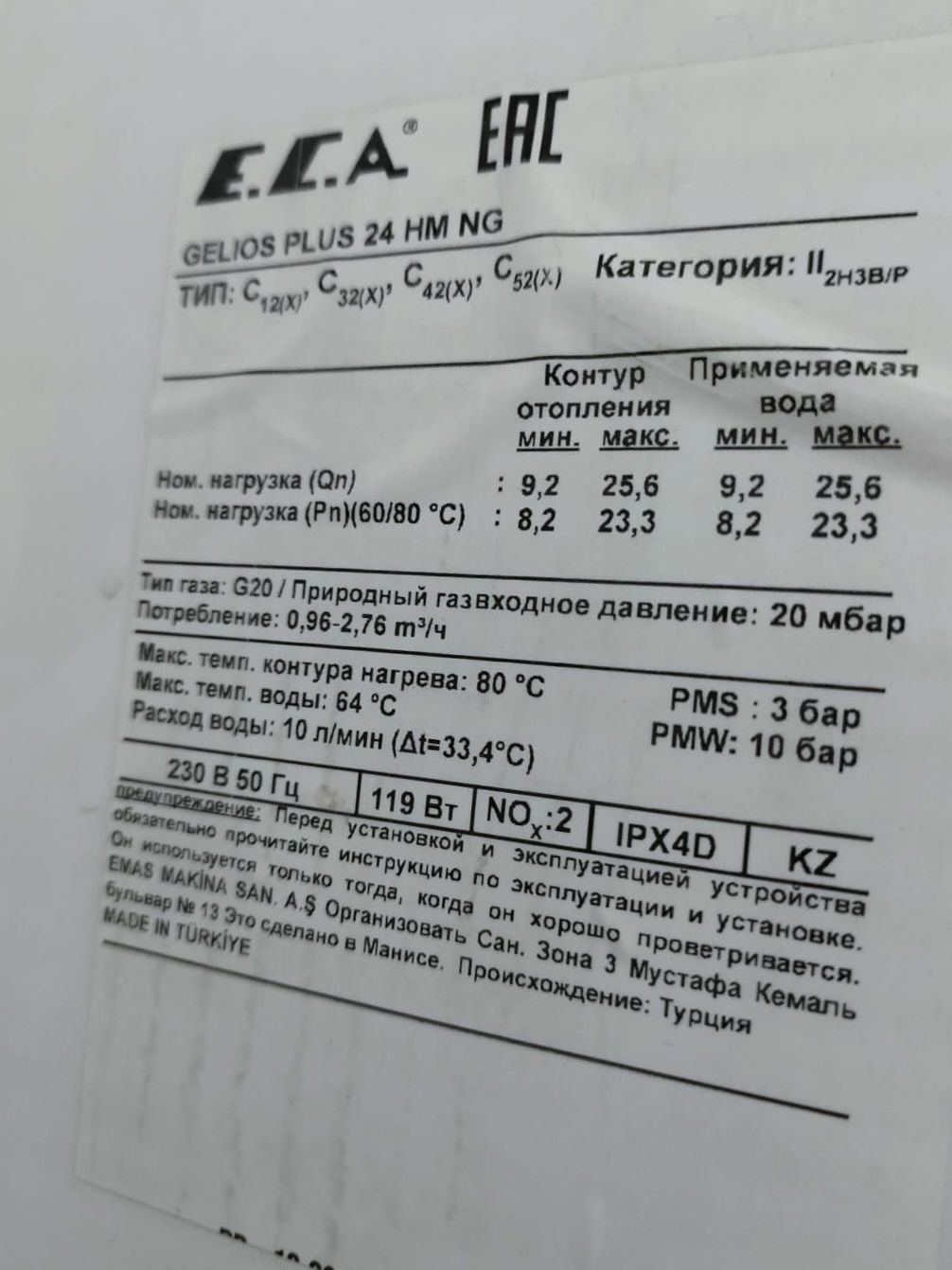 Газовый котёл E. C. A