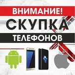 Любые телефоны  в ЛС