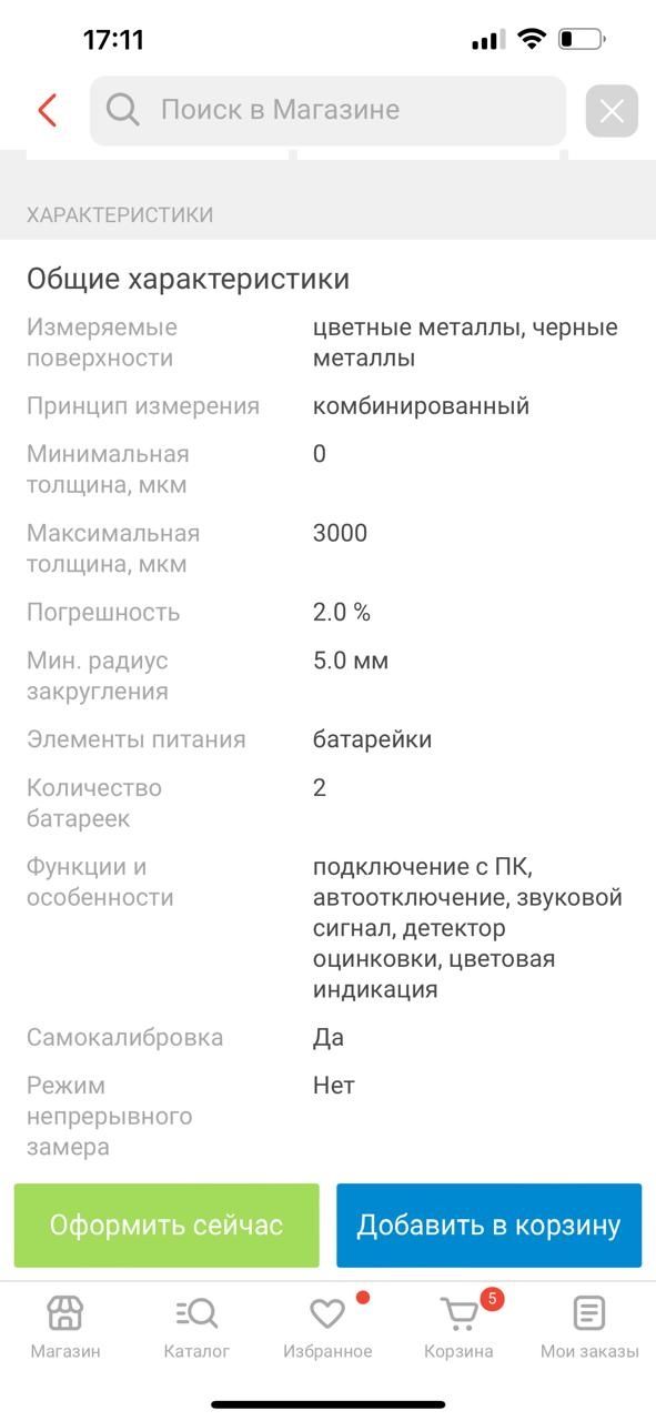 Толщинамер в аренду