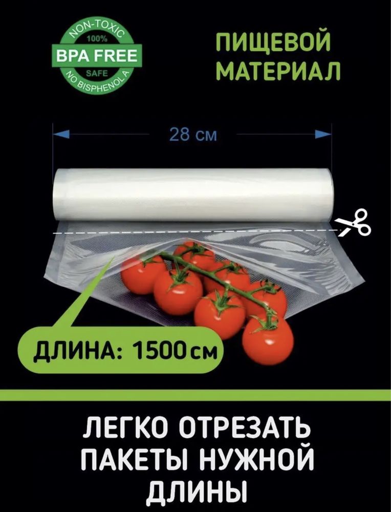 Рулоны 20 и 28 см 15м Для Вакуумного Упаковщика Пакеты  вакууматора