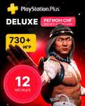 [+730] игр PS PLUS DELUXE 12 МЕСЯЦЕВ | PS4 PS5 | Украина Турция