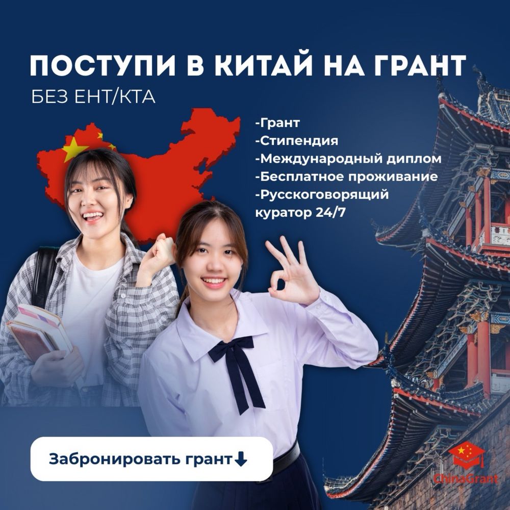 Поступление на грант в Китай