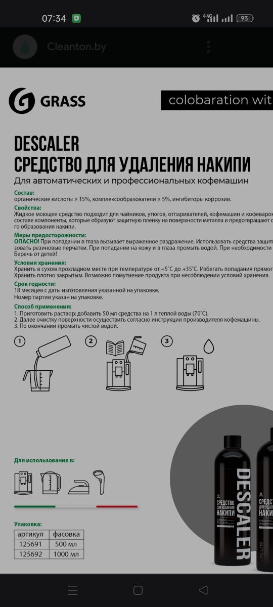 Продам антинакипин Descaler для бытовой техники