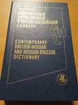 Англо русский словарь