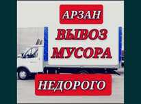 Вывоз Вывоз мусора Караганда Вывоз хлама строительного строительного м