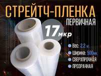 Стрейч пленка, упаковочная пленка