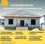 Полистиролблок,Полистиролбетон,Газоблок,Пеноблок,Теплоблок
