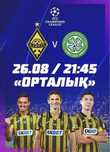 Кайрат Селтик билеты