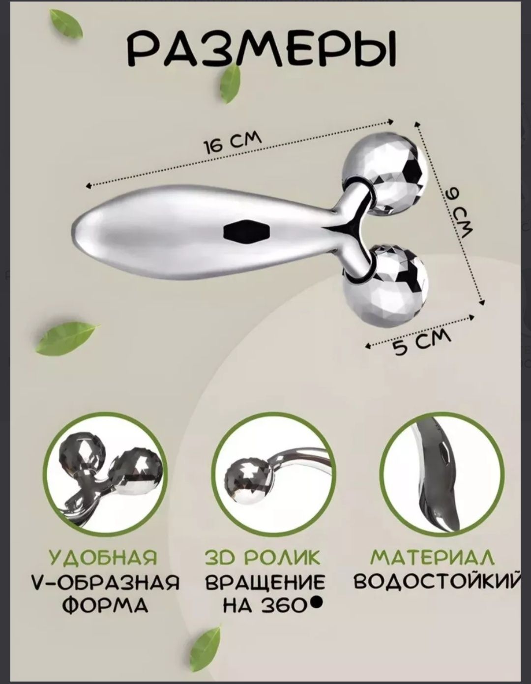 Массажер для лица и тела