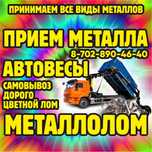 қара темір қабылдау черный прием металл металлолом жағары баға пластик