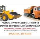 ДЕШЕВО услуги камаза и погрузчика
