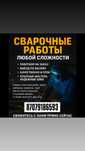 Сварочные работы.Качественно и бысто