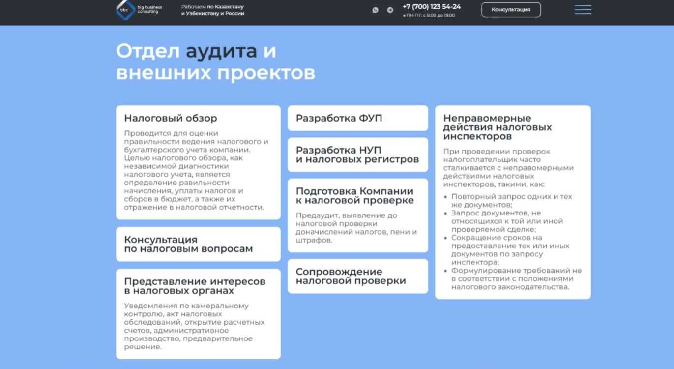 Аудит, услуги аудитора