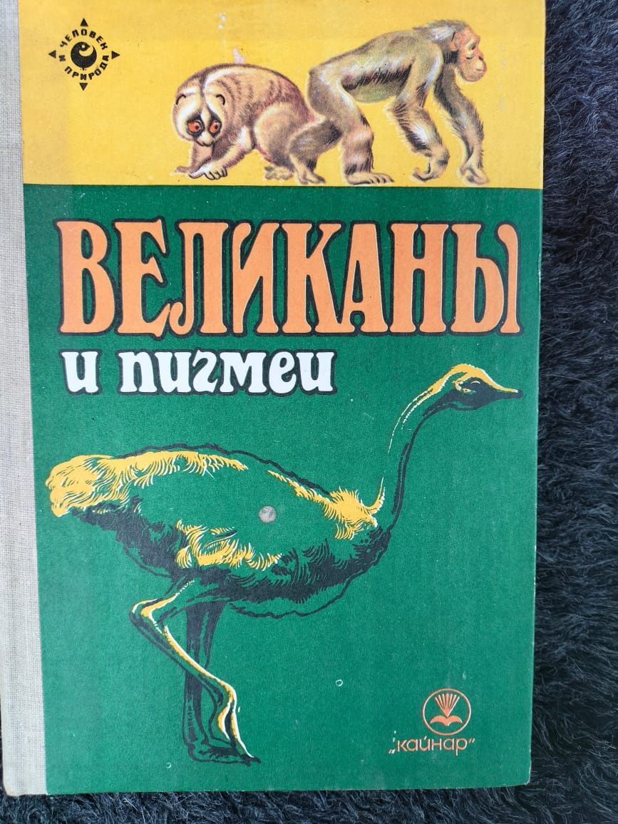 Книга о животных