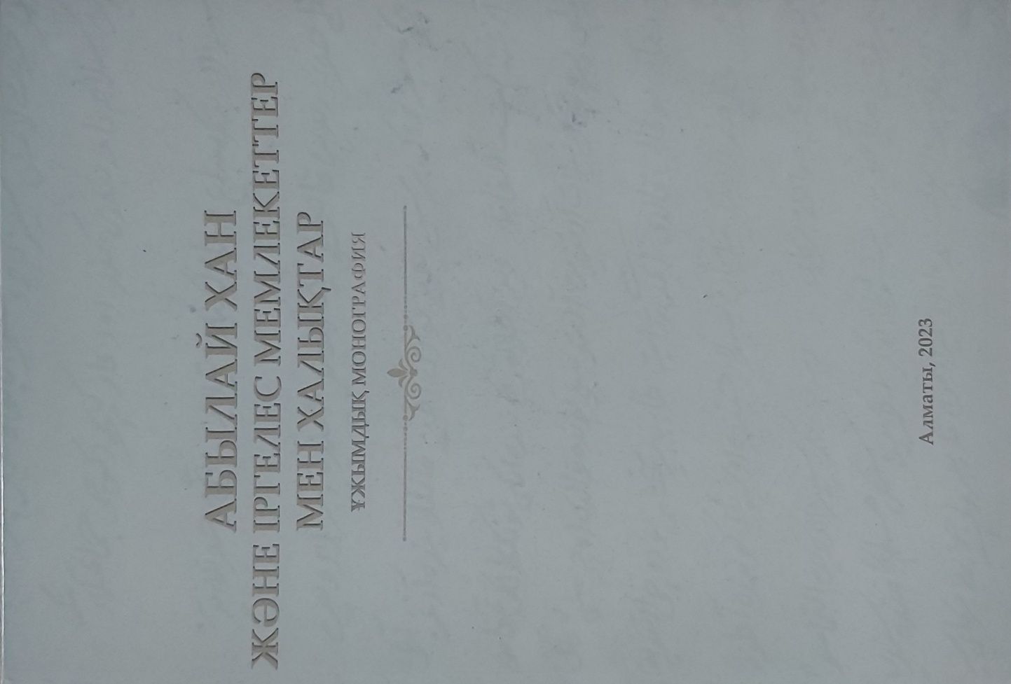 Құнды кітаптар сатылымда