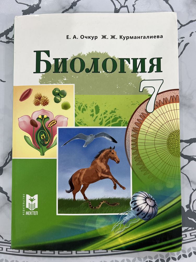 Книга по биологии за 7 класс
