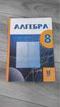 Книга за 8 класс( рус)