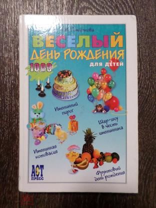 весёлые день рождения для детей