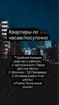 Квартиры по часам, посуточно