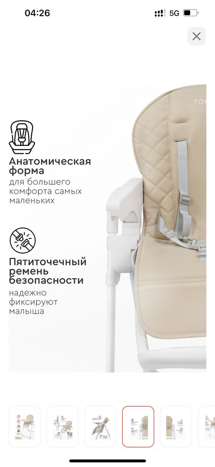 Стул для кормления