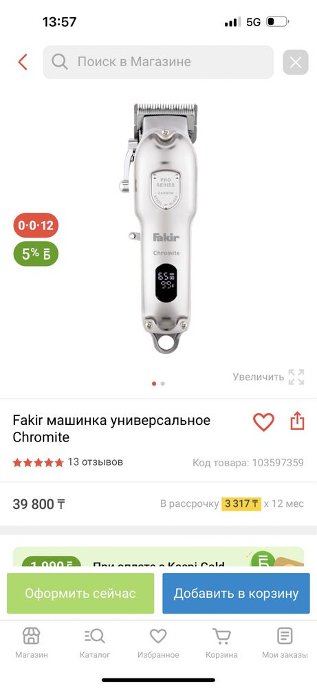 Машинка универсальное Chromite