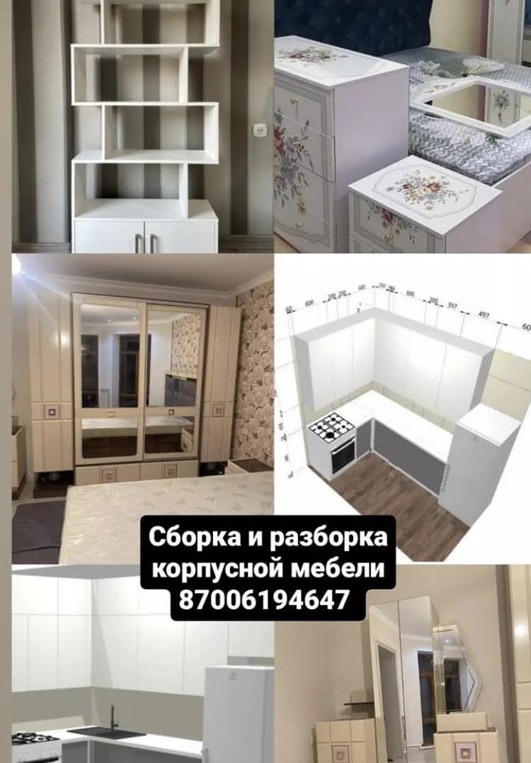 Сборка и разборка мебели