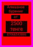 Алмазное бурение и сверление отверстий