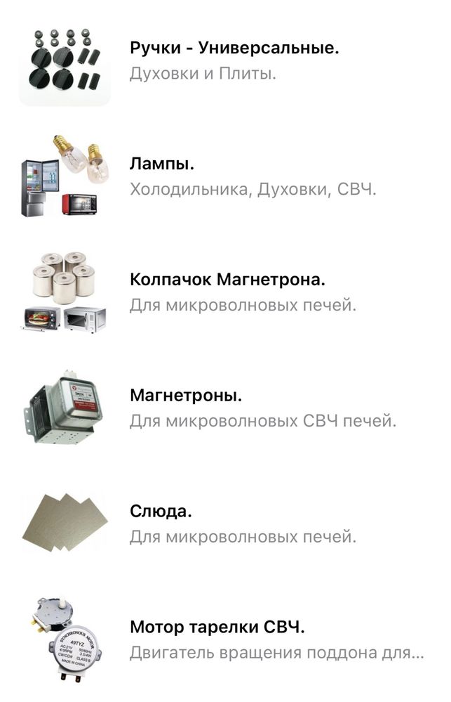Запчасти для духовки плит печи тэн тен конфорки абат мармит термостат