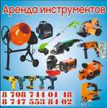Прокат инструментов