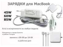 на ваш MacBook (макбук) - зарядка, блок питания и комплектующие