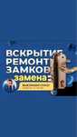 Замок ашу Есік ашу, Вскрытие замков взлом замков Мастер Открыть дверь