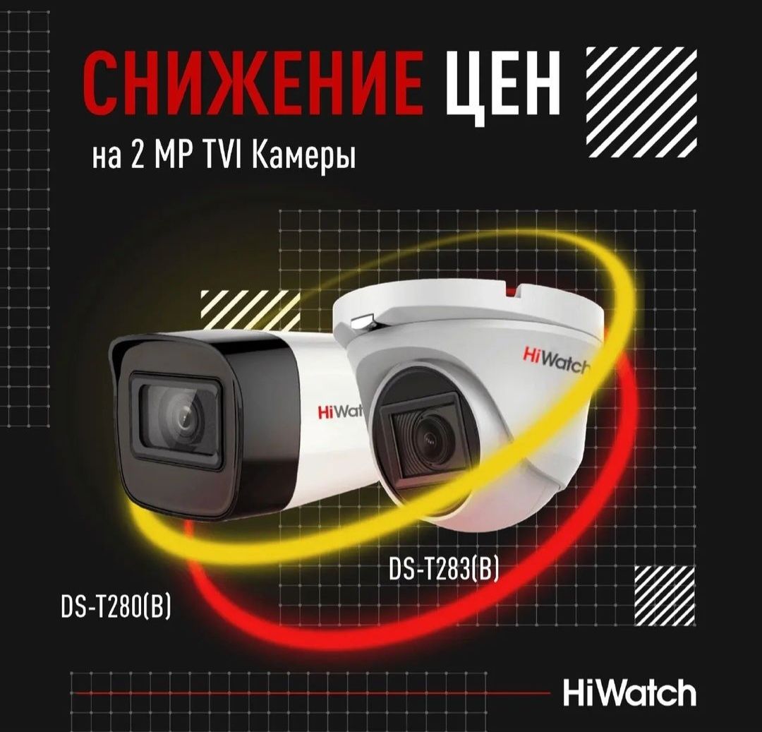 Установка и продажа Видеонаблюдения HiWatch (видео, видеонаблюдение)