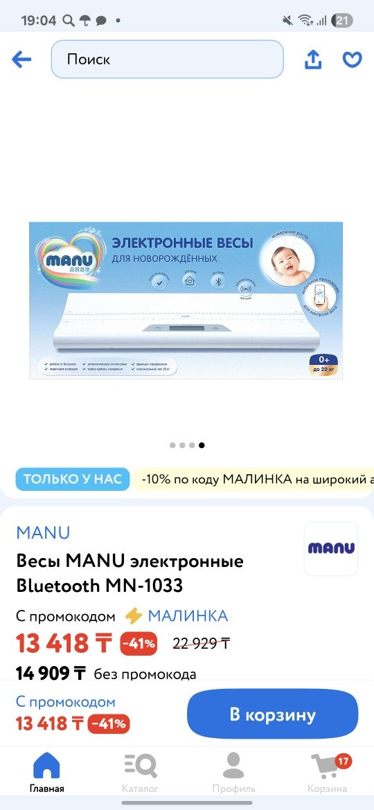 Весы для новорожденных MANU