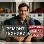 Ремoнт стирaльных машин посудомоечных и сушильных машин электроплит