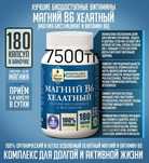 Магний В6 Железо Селен Цинк Хелатные 500мг капсулах
