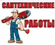 Сантехник Астана