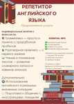 Репетитор английского языка. упор на практику, проработка пробелов