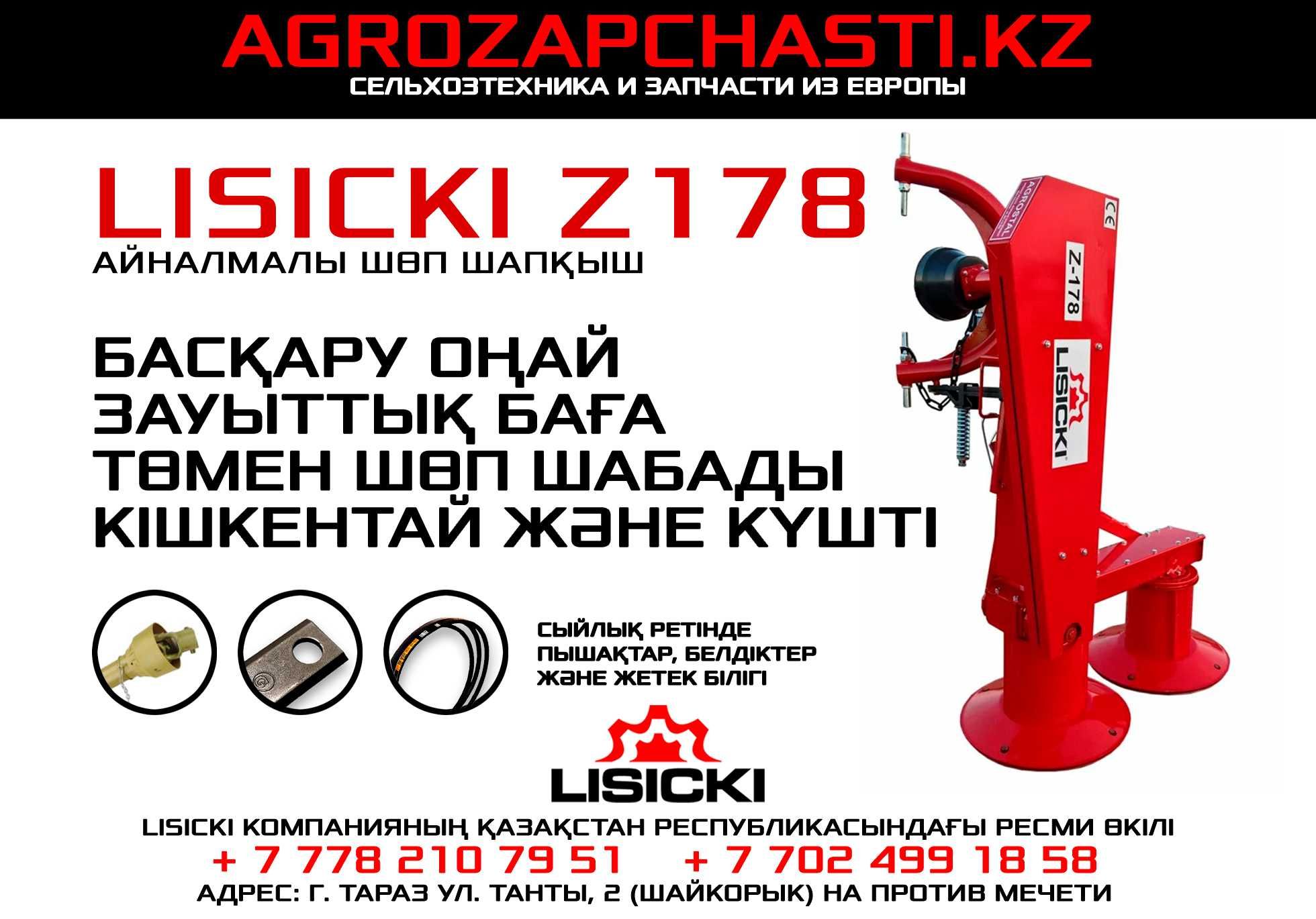 Роторная косилка Lisicki Z178 и запчасти