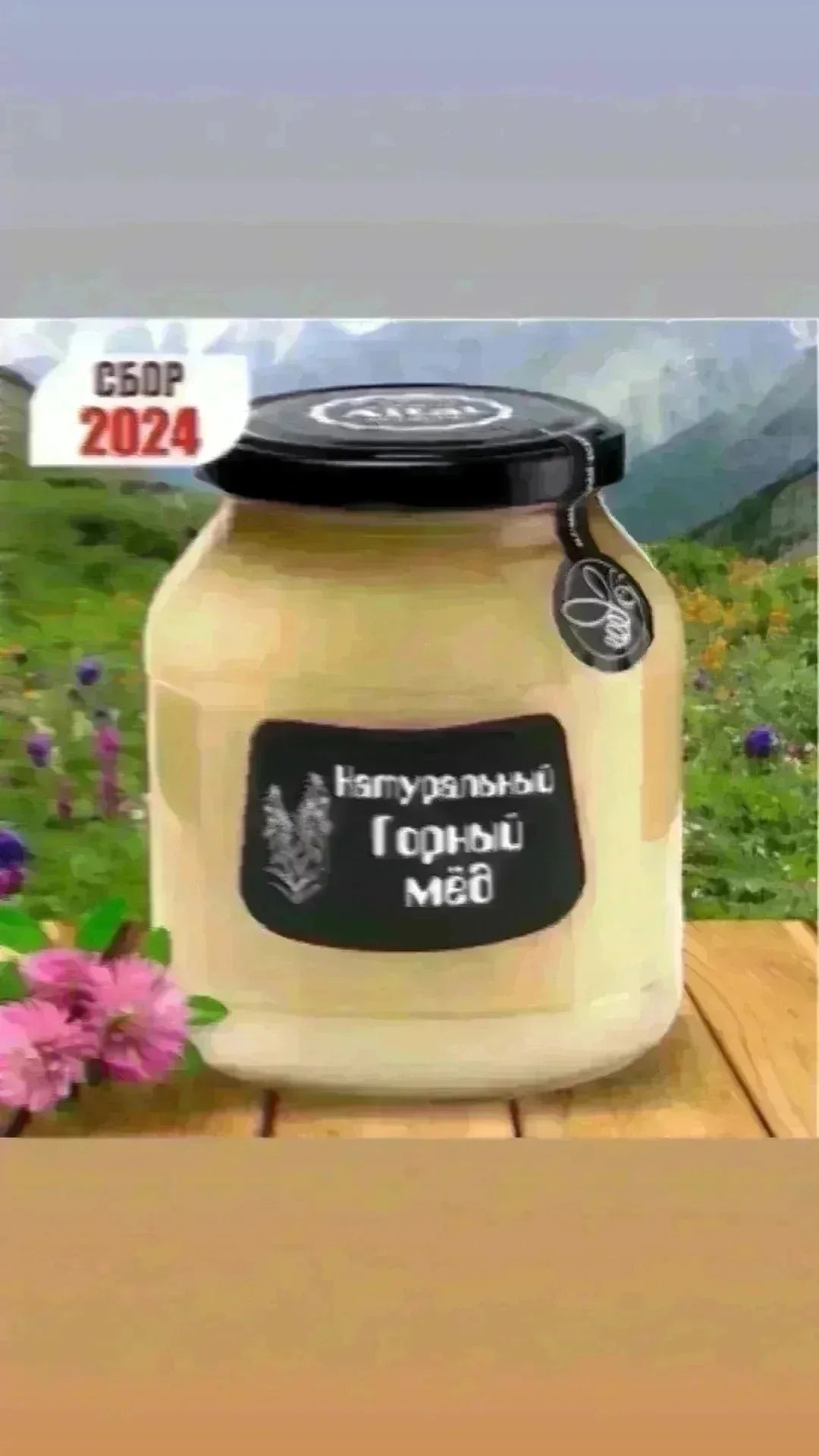 Белый Элитный мёд Жантак