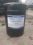 Битумная мастика