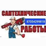 Услуги сантехника