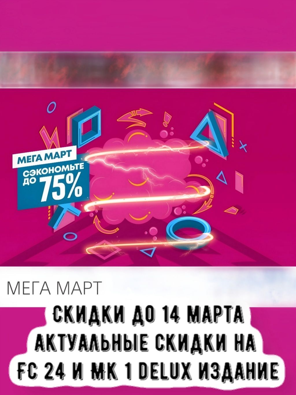 Игры для PS 4/5 онлайн