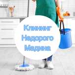 Клининговая компания Таза . Уборка квартир , офисов.