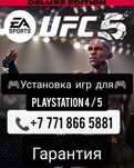 Установка игр для PS4 PS5