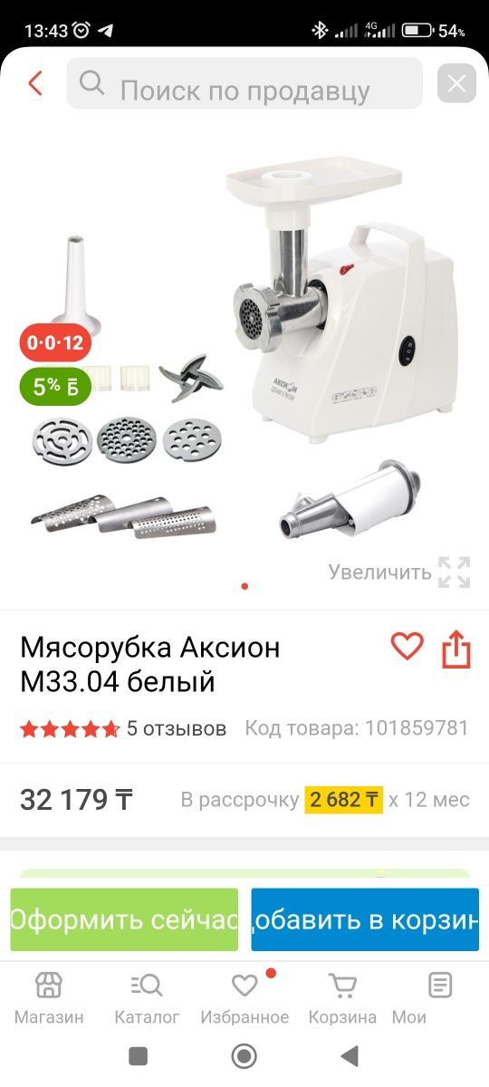 Мясорубка АКСИОН  в комплекте