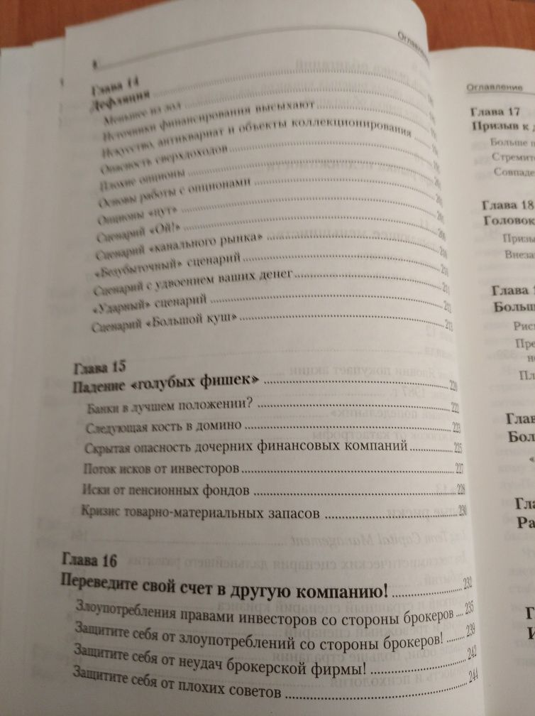 Книга "Делай деньги во время кризиса на бирже"