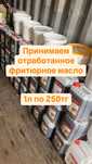 Отработанное пищевое масло. Фритюрное масло.